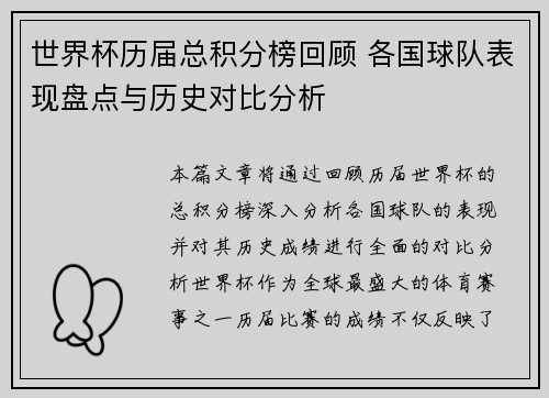 世界杯历届总积分榜回顾 各国球队表现盘点与历史对比分析