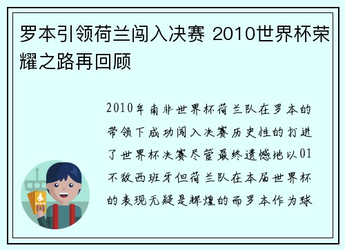 罗本引领荷兰闯入决赛 2010世界杯荣耀之路再回顾