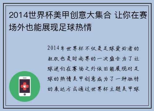 2014世界杯美甲创意大集合 让你在赛场外也能展现足球热情