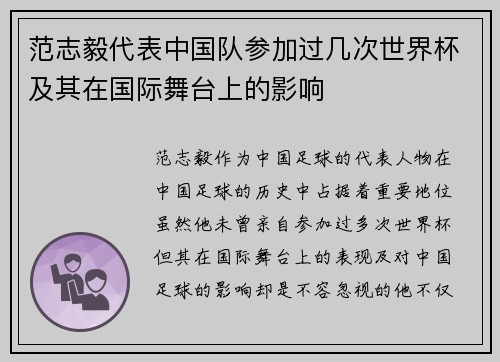 范志毅代表中国队参加过几次世界杯及其在国际舞台上的影响